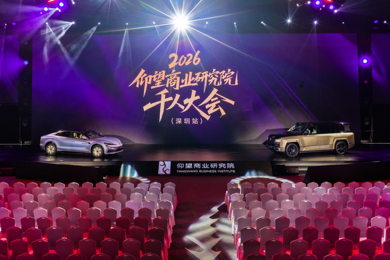 仰望商业研究院千人大会举行 仰望商业研究院千人大会举行