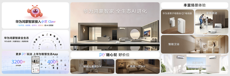 华为nova 16系列及全场景新品发布会举行
