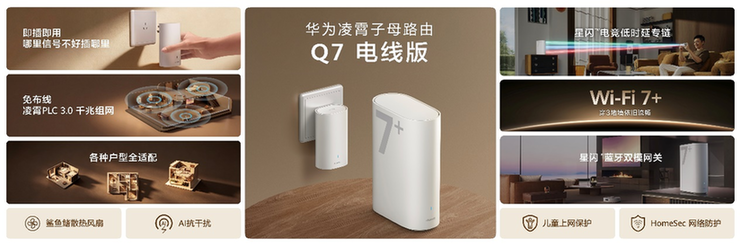 华为nova 16系列及全场景新品发布会举行