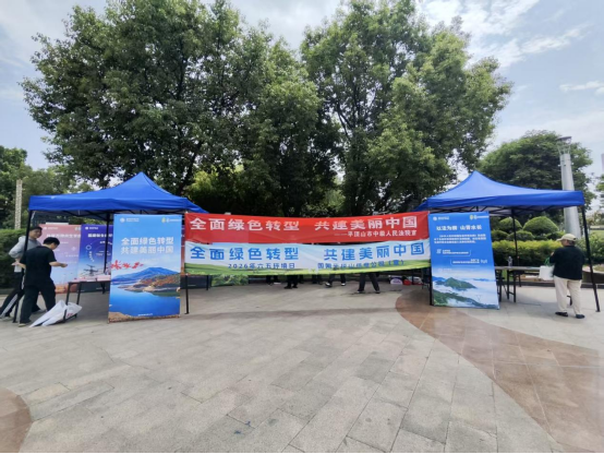 国网平顶山供电公司与平顶山市中院联合开展六五环境日主题宣传 国网平顶山供电公司与平顶山市中院联合开展六五环境日主题宣传