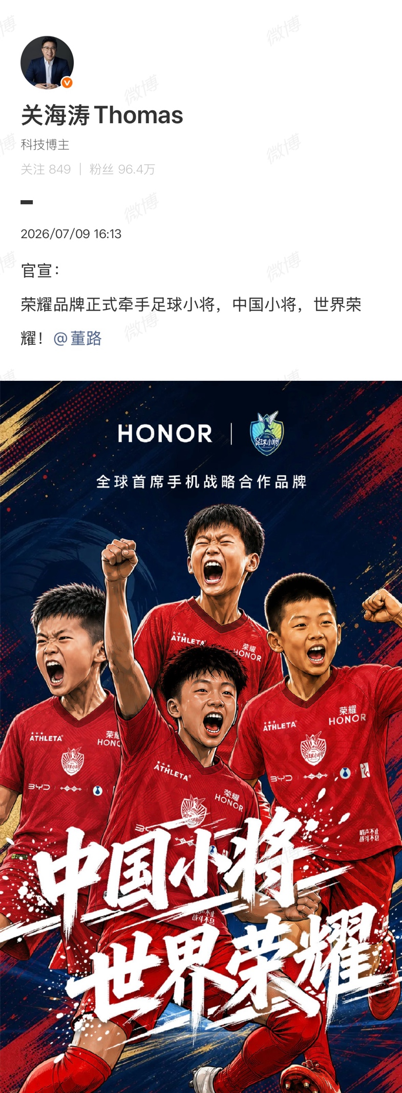 与民间实干力量同跑 荣耀与中国足球小将达成战略合作
