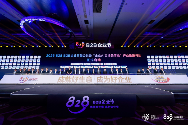 2026 828 B2B企业节开幕 华为云助力千行万业打造“行业AI梦工厂”